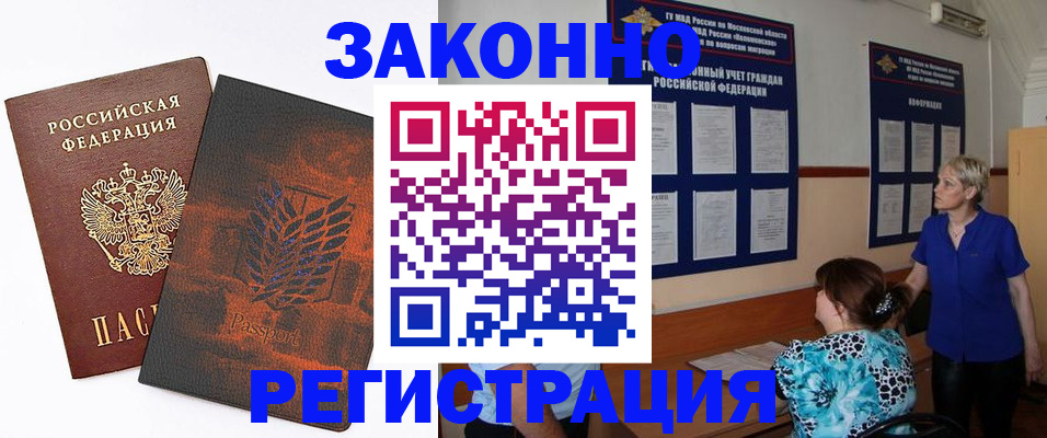 временная регистрация собственник в Новороссийске