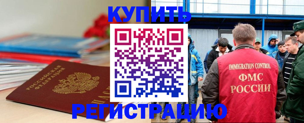 временная регистрация в Новороссийске