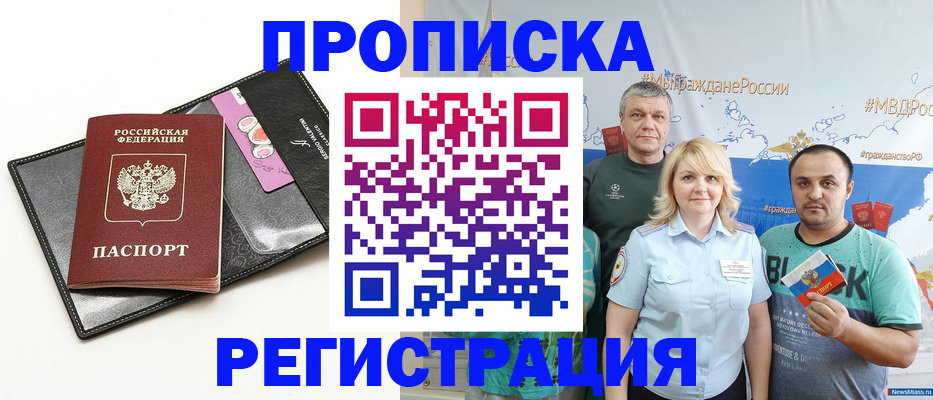 прописка для кредита в Новороссийске