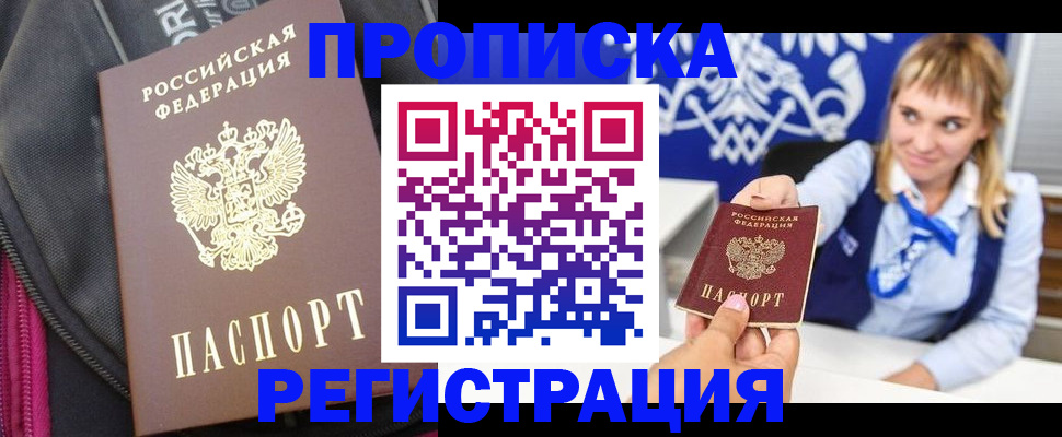 прописка для школы в Новороссийске