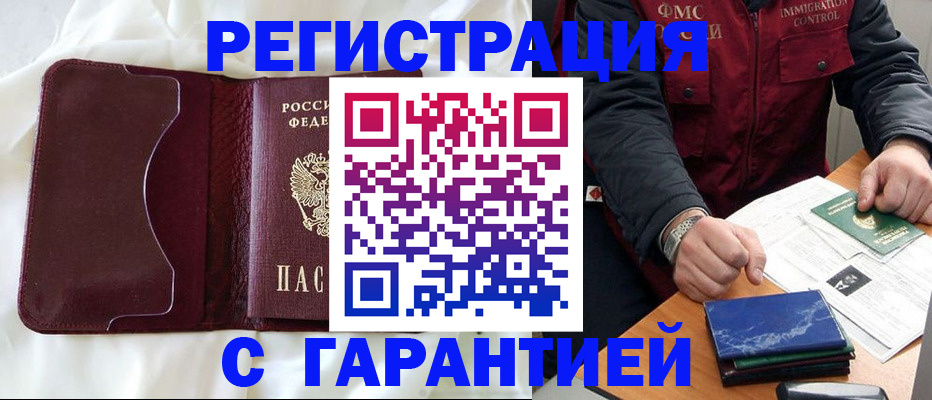 временная регистрация госуслуги в Новороссийске